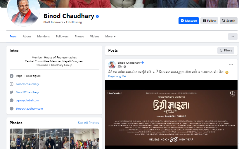 ‘डिग्री माइला’ यतिबेला चर्चामा