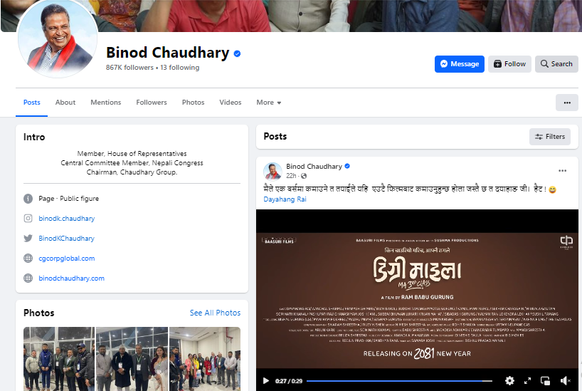 ‘डिग्री माइला’ यतिबेला चर्चामा
